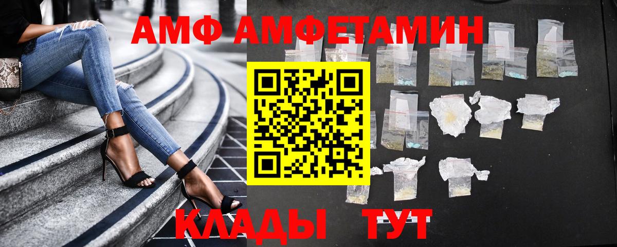АМФ Premium  Amphetamine  АМФЕТАМИН  Вход с VPN  Северобайкальск 
