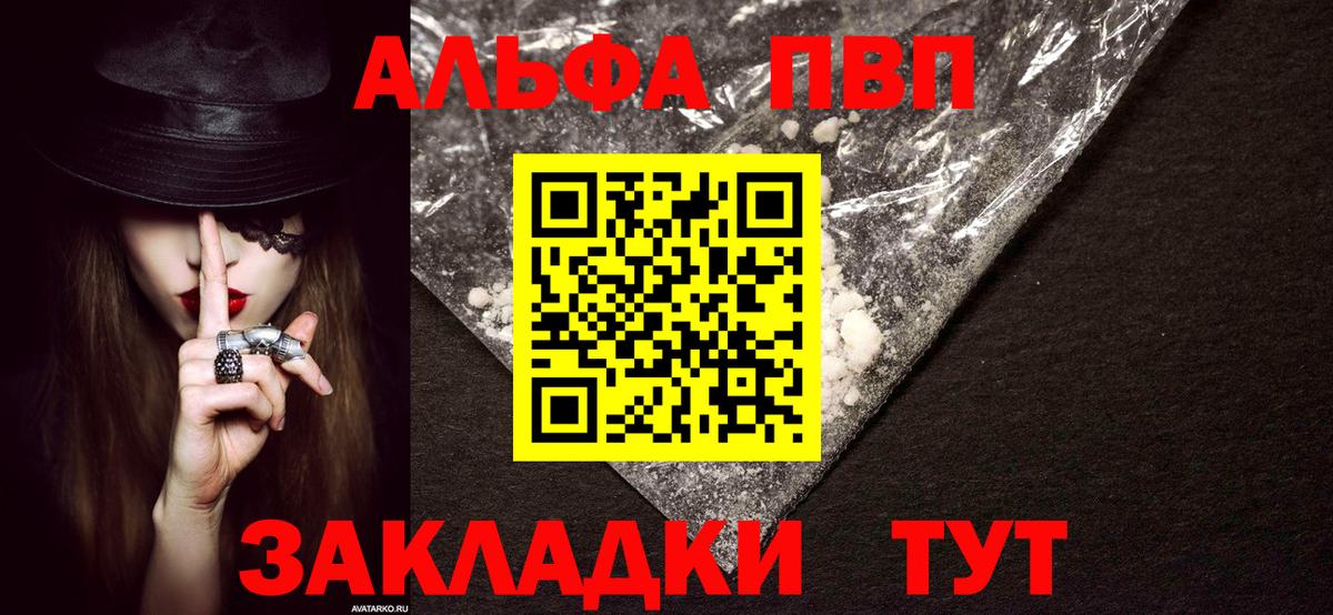 Alpha PVP Crystall Северобайкальск