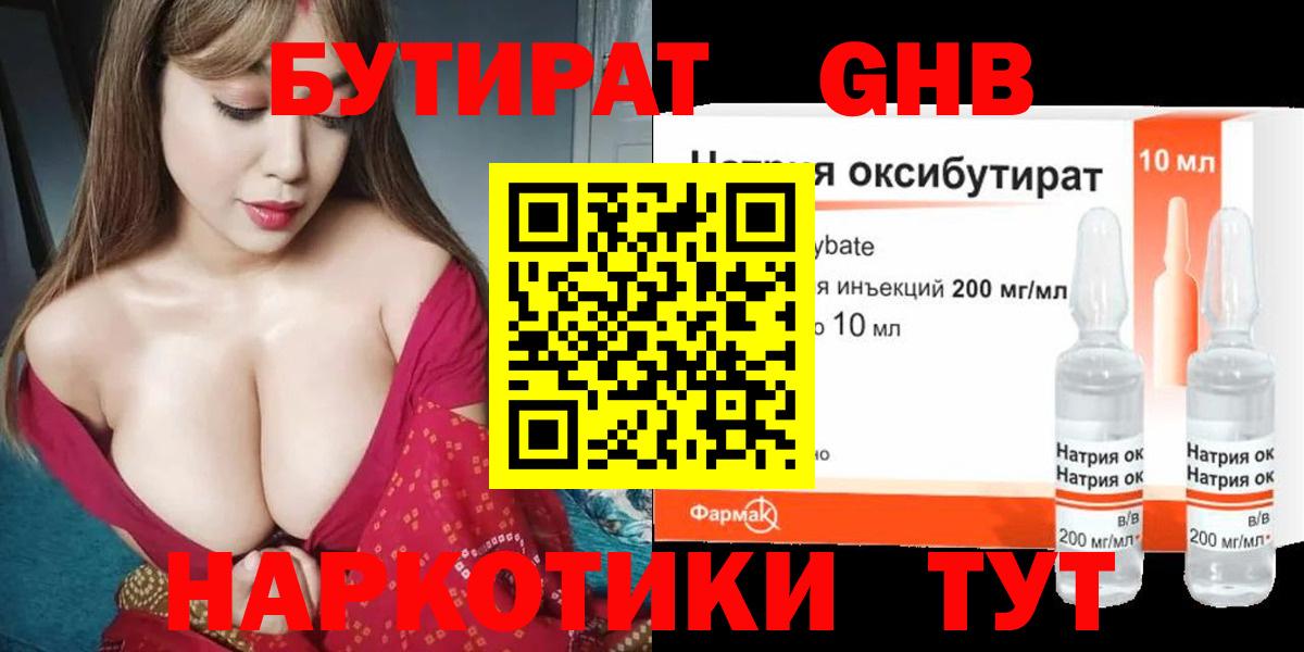 Бутират оксибутират Северобайкальск