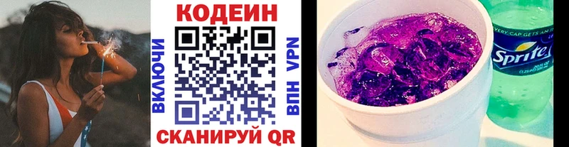 гидра ссылка  цены наркотик  Северобайкальск  Кодеин Purple Drank 
