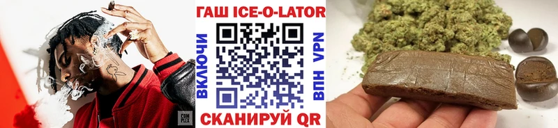 ГАШИШ Ice-O-Lator  МЕГА вход  Северобайкальск 