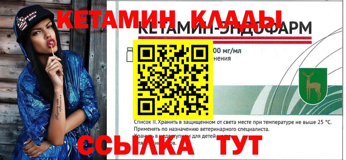 Северобайкальск  Кетамин VHQ  Вход с VPN 