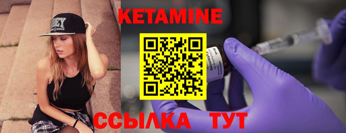 КЕТАМИН VHQ Северобайкальск