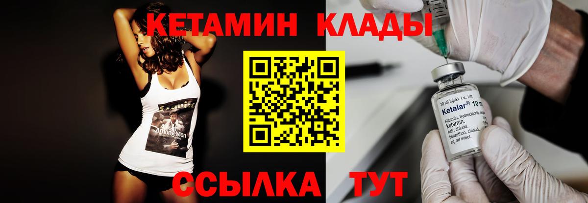 Кетамин VHQ  Северобайкальск 