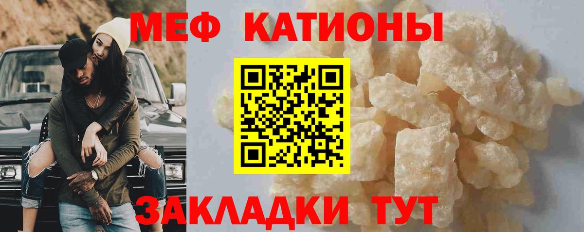 Мефедрон кристаллы Северобайкальск