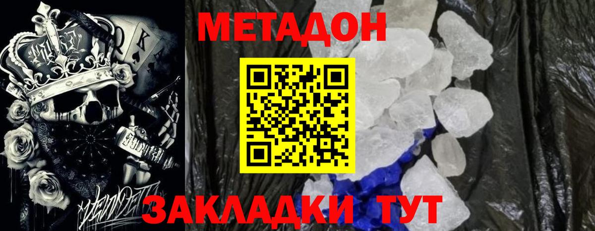 МЕТАДОН VHQ  Вход с VPN  Северобайкальск 