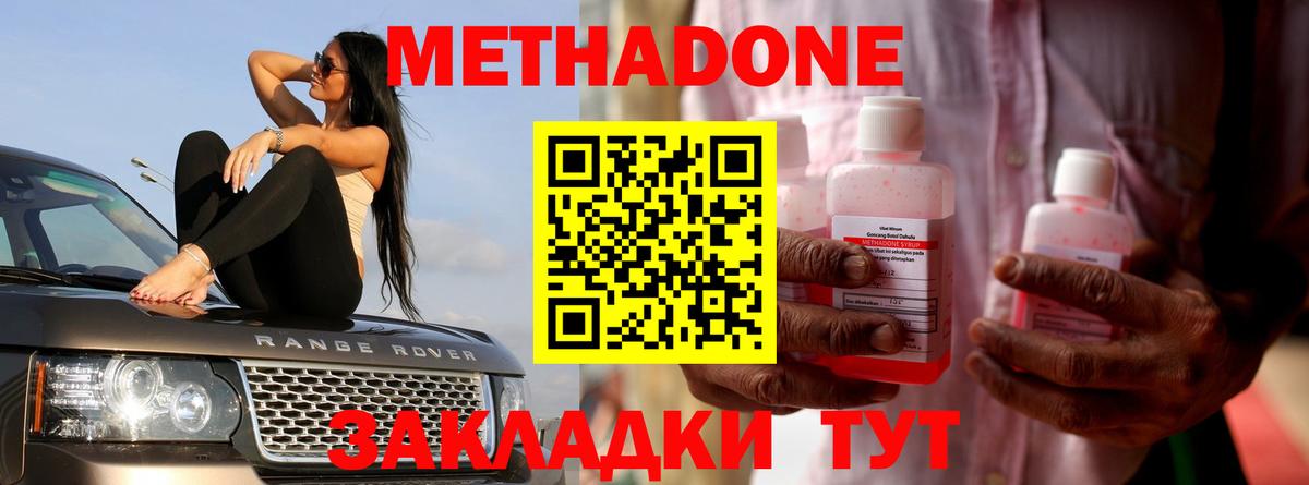 МЕТАДОН белоснежный Северобайкальск
