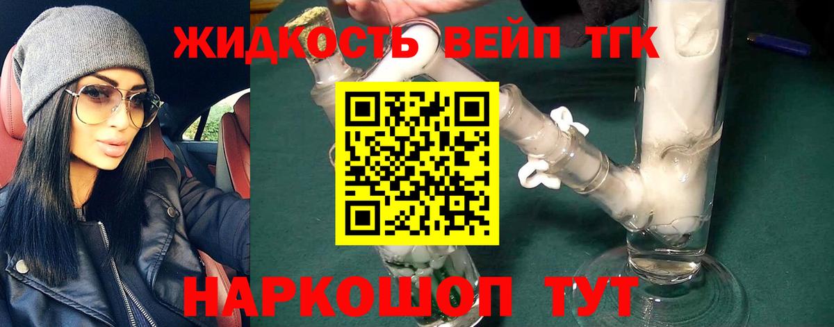 Дистиллят ТГК вейп Северобайкальск